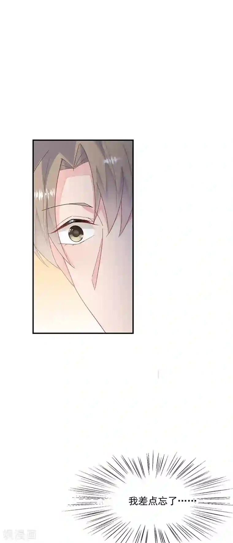 惹上首席总裁第2季214话