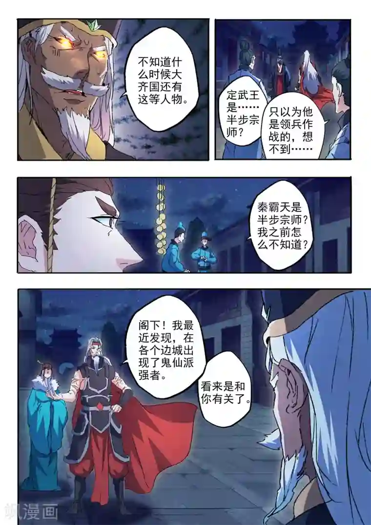 武神主宰第454话