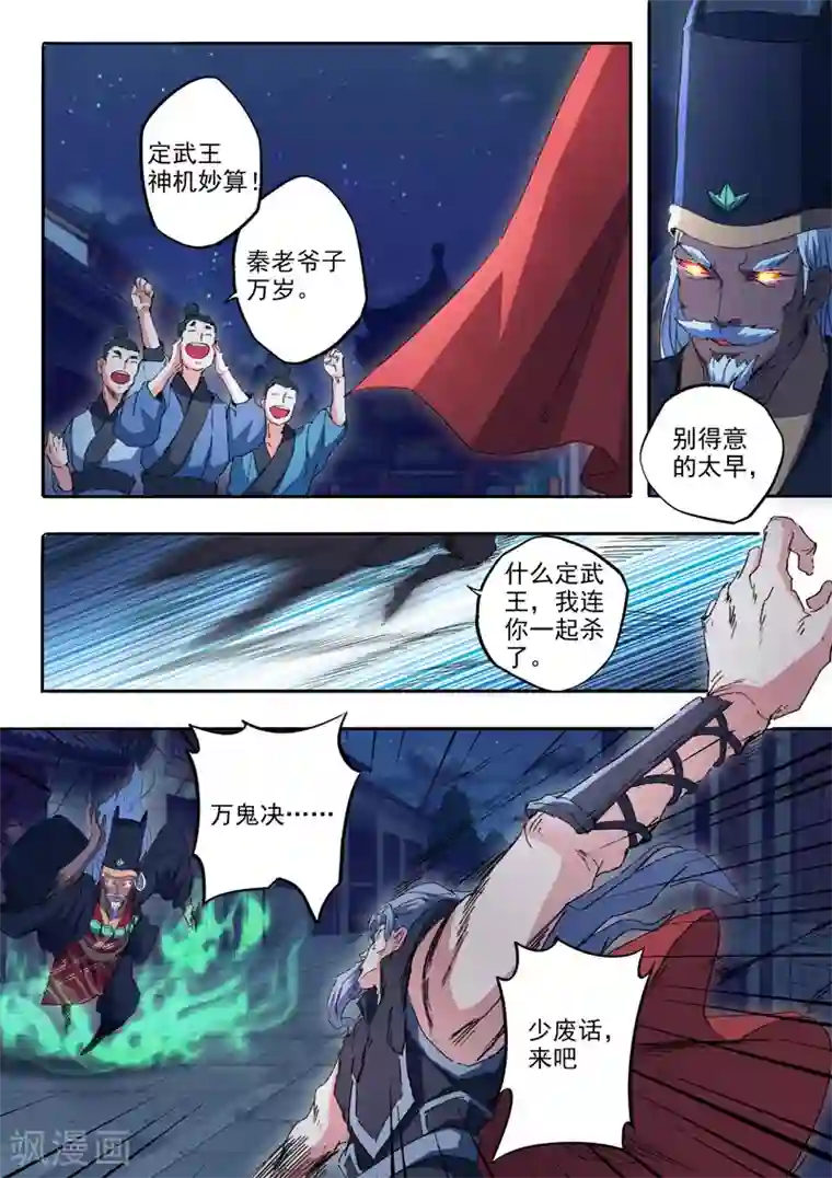 武神主宰第454话