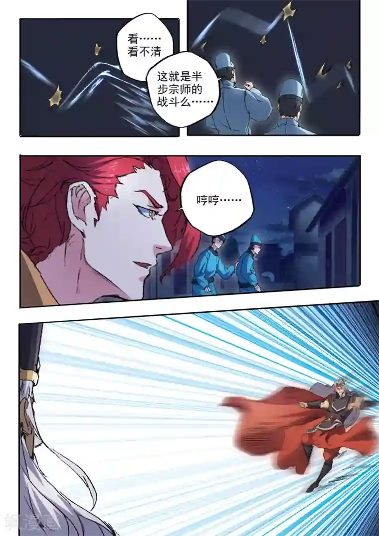 武神主宰第454话