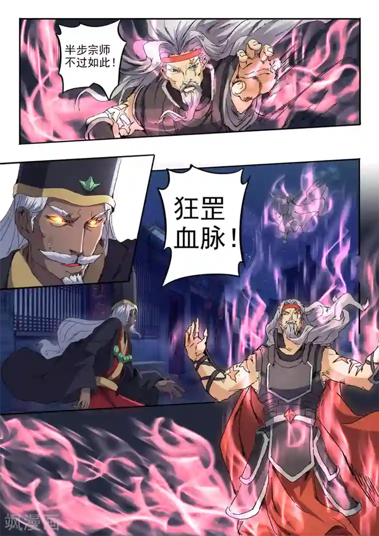 武神主宰第454话