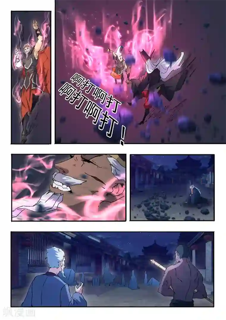 武神主宰第454话