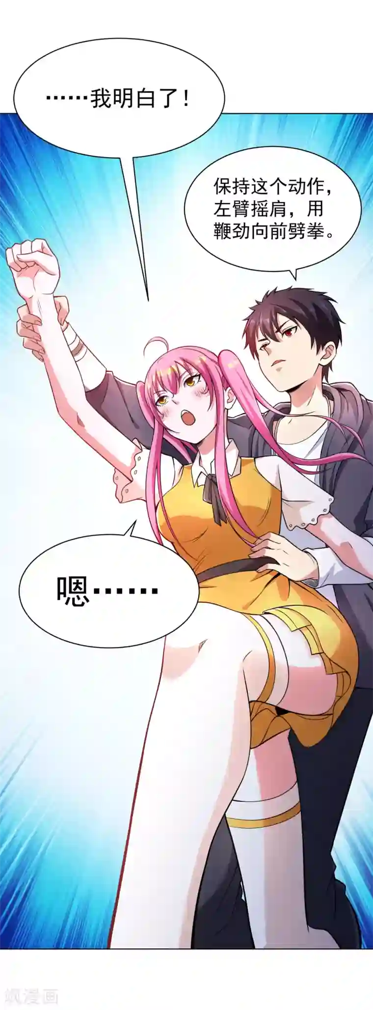 医等狂兵第140话 技巧指点