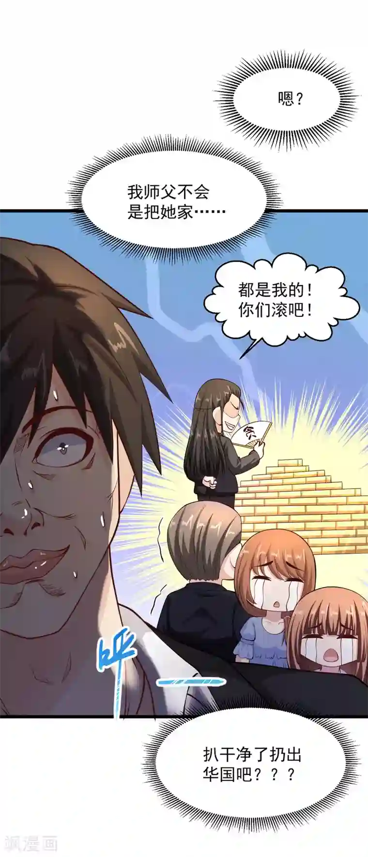 绝品医圣第147话 扒干净了扔出华国