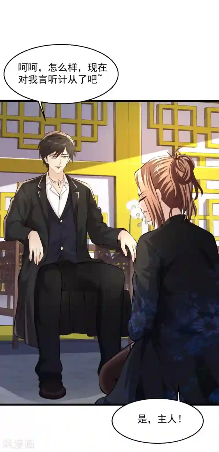 绝品医圣第147话 扒干净了扔出华国