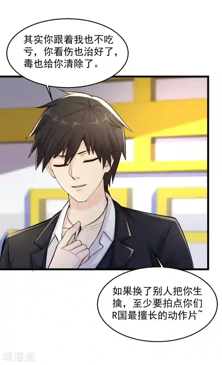 绝品医圣第147话 扒干净了扔出华国