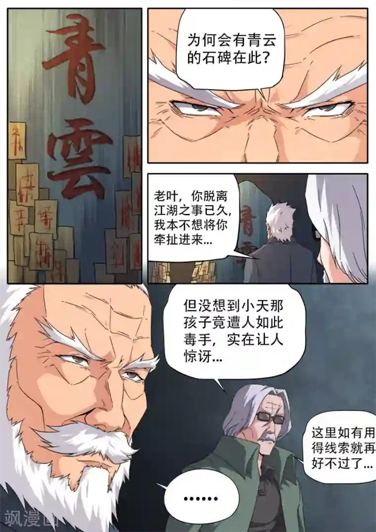 兼职神仙第256话