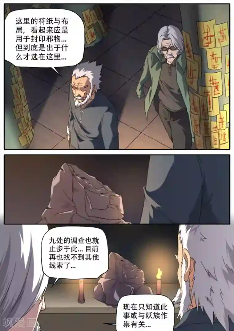 兼职神仙第256话