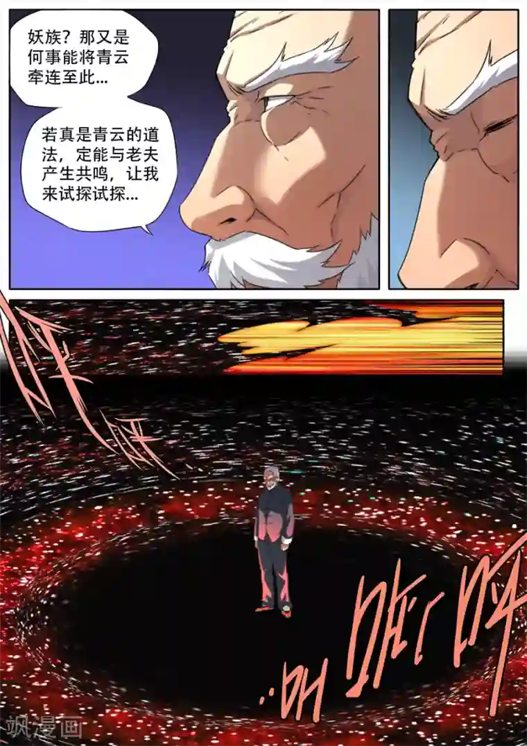 兼职神仙第256话