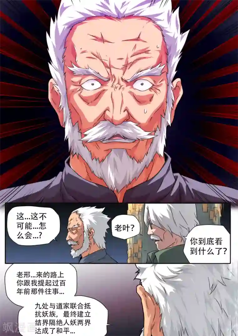 兼职神仙第256话