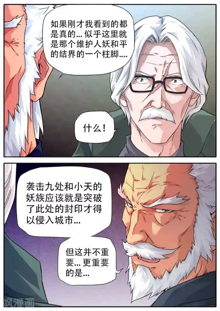 兼职神仙第256话