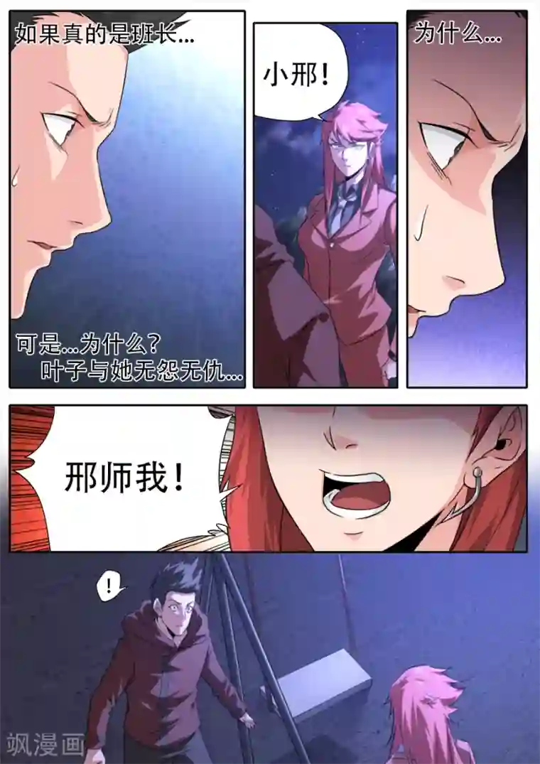 兼职神仙第256话