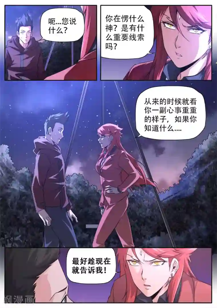 兼职神仙第256话