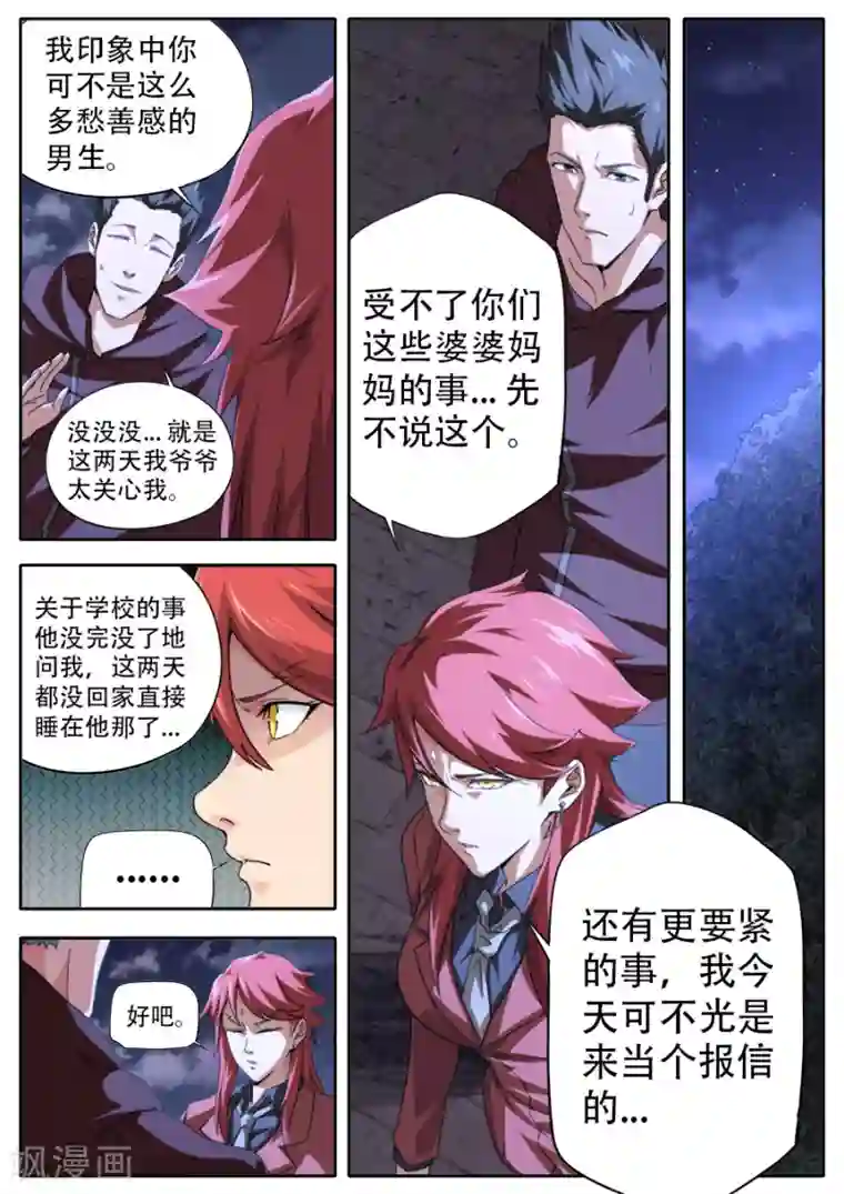 兼职神仙第256话