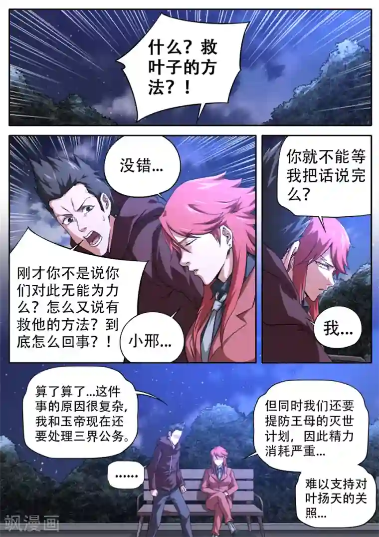 兼职神仙第256话