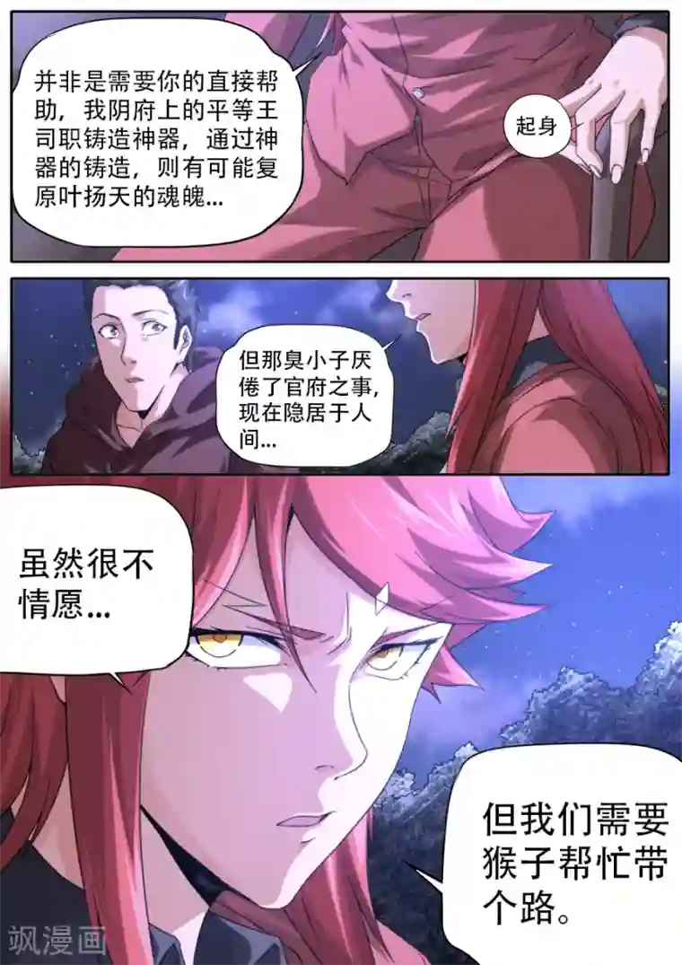 兼职神仙第256话