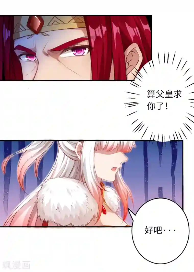 逆天邪神（条漫版）第253话 真正的天才