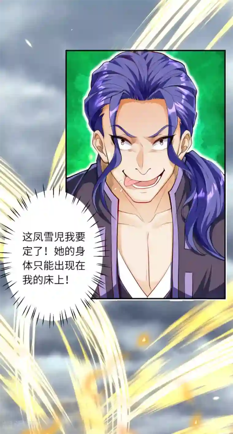 逆天邪神（条漫版）第254话 九玄玲珑体