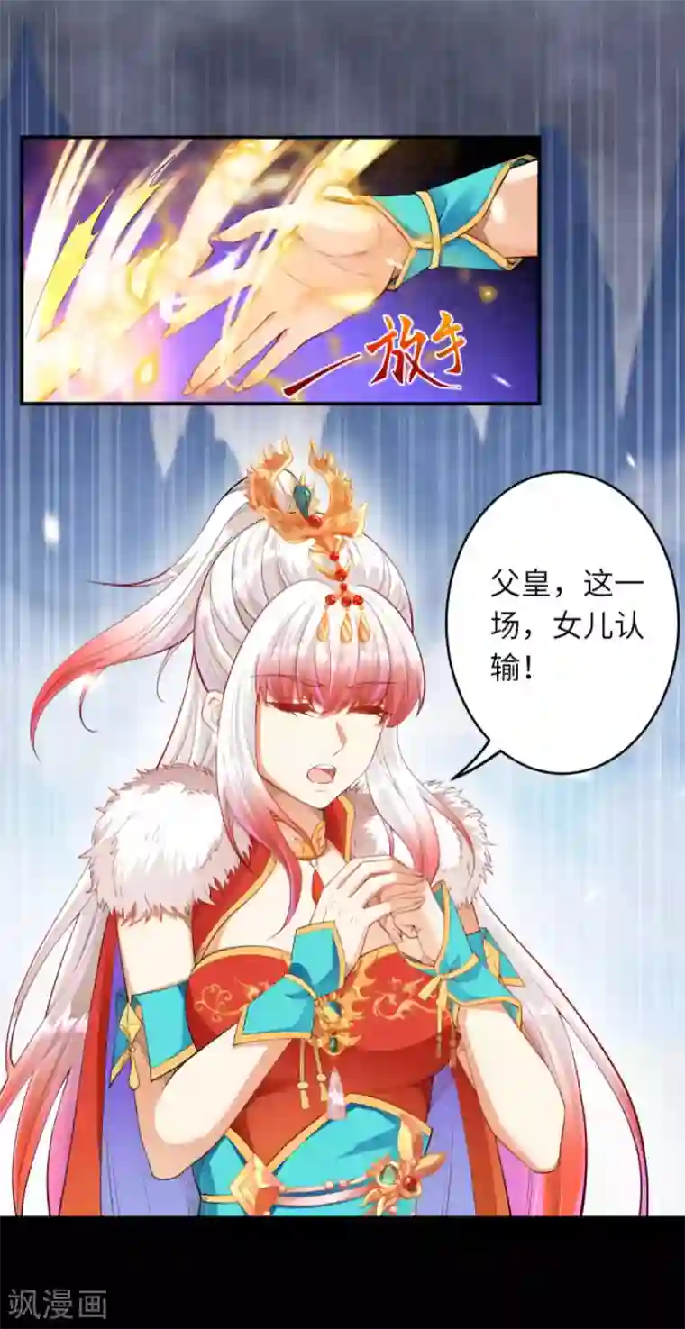 逆天邪神（条漫版）第255话 我为何要躲？