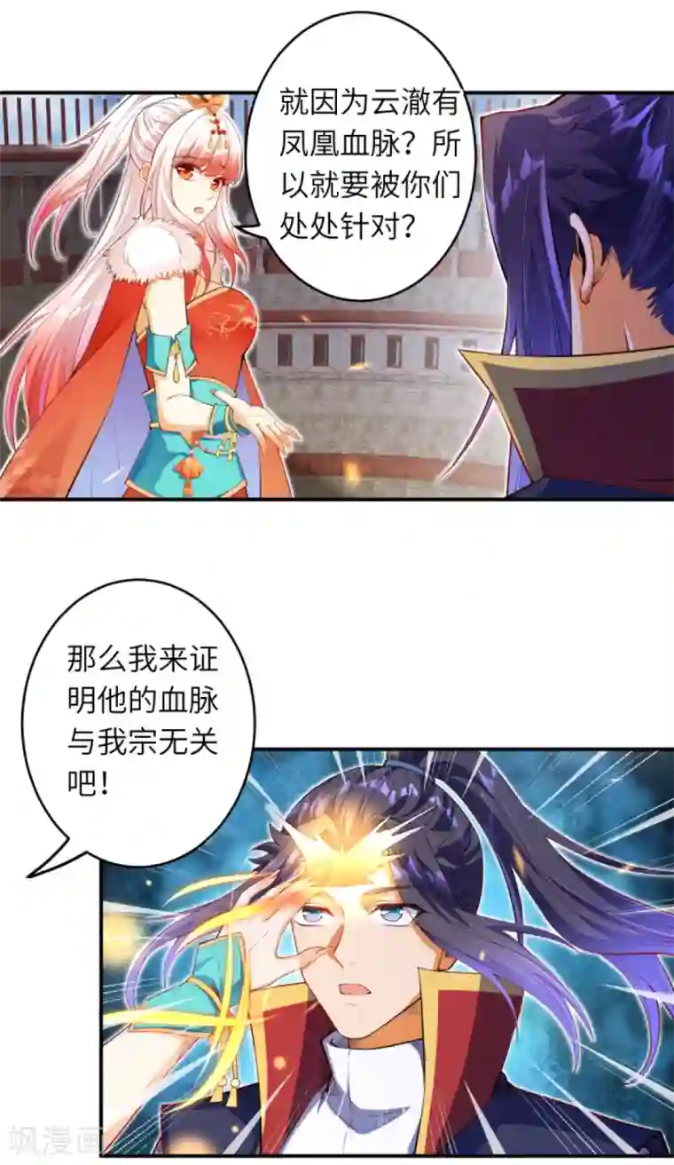 逆天邪神（条漫版）第255话 我为何要躲？