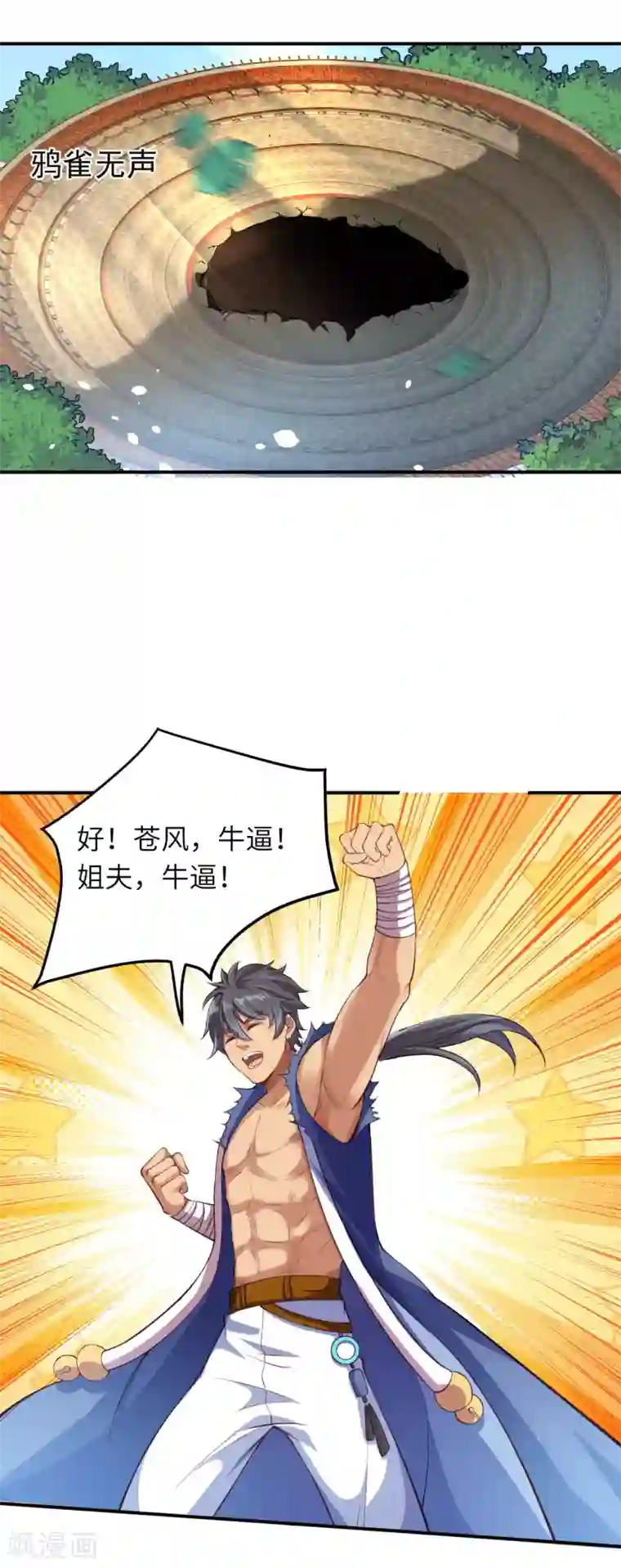 逆天邪神（条漫版）第256话 苍风国，胜！