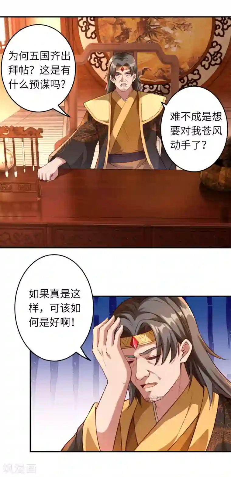 逆天邪神（条漫版）第256话 苍风国，胜！