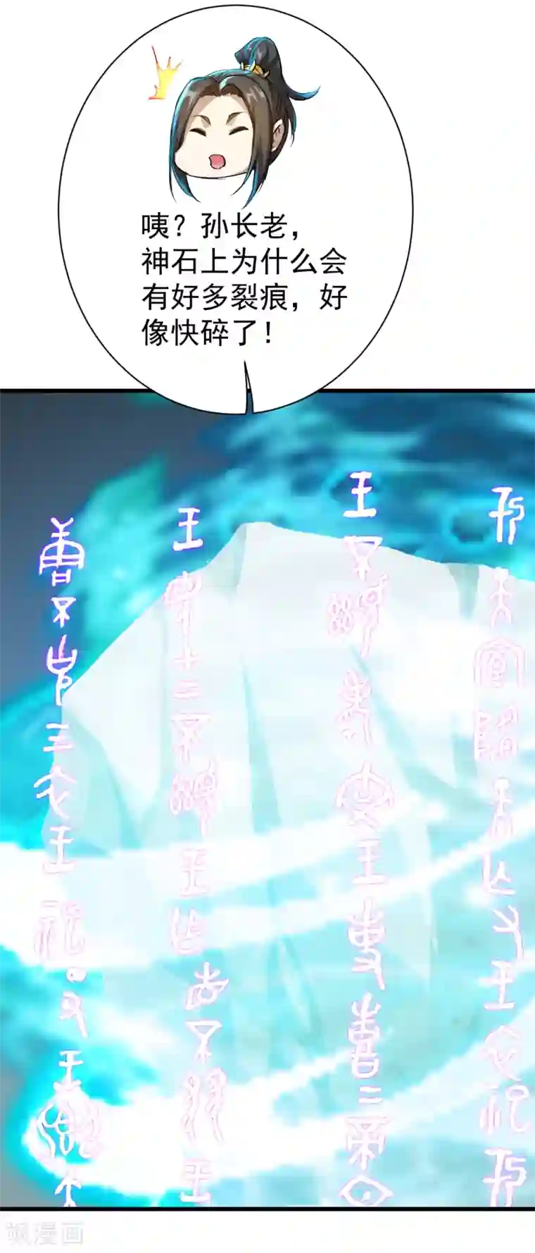 盖世帝尊第140话 不速之客