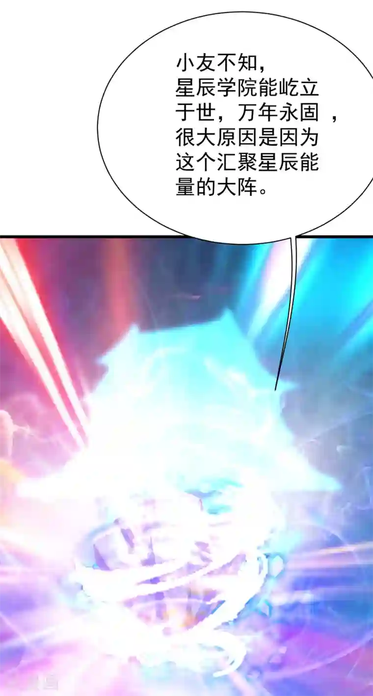 盖世帝尊第140话 不速之客