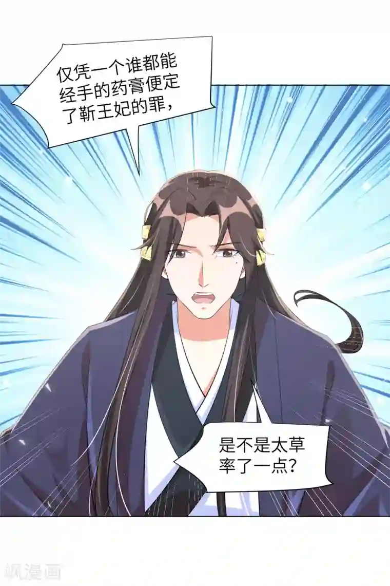 王妃有毒第114话 江锦华死定了？我不信！