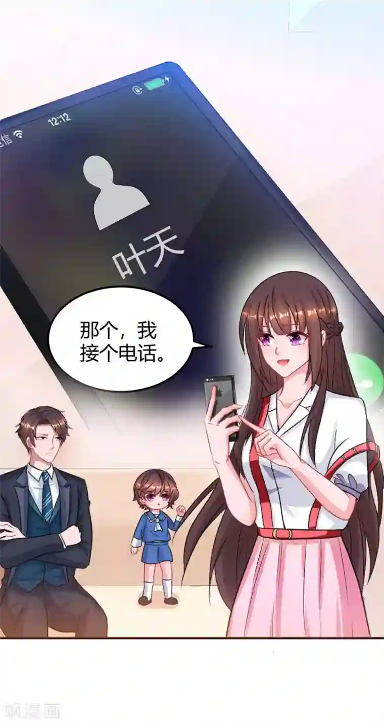 霸道总裁求抱抱第171话 叶天来电