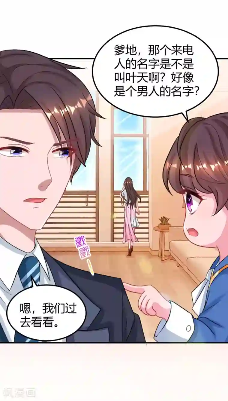 霸道总裁求抱抱第171话 叶天来电