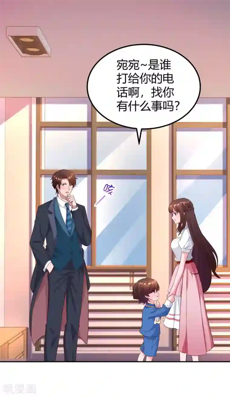 霸道总裁求抱抱第171话 叶天来电