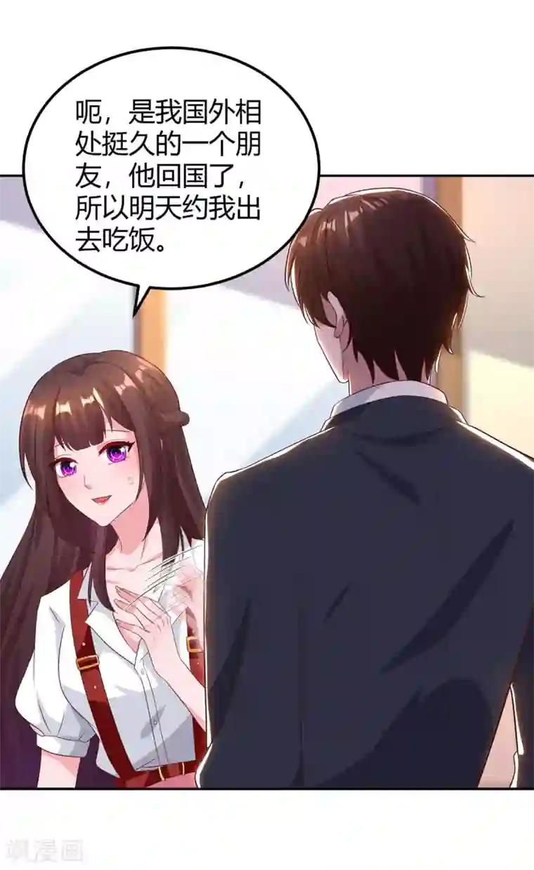 霸道总裁求抱抱第171话 叶天来电