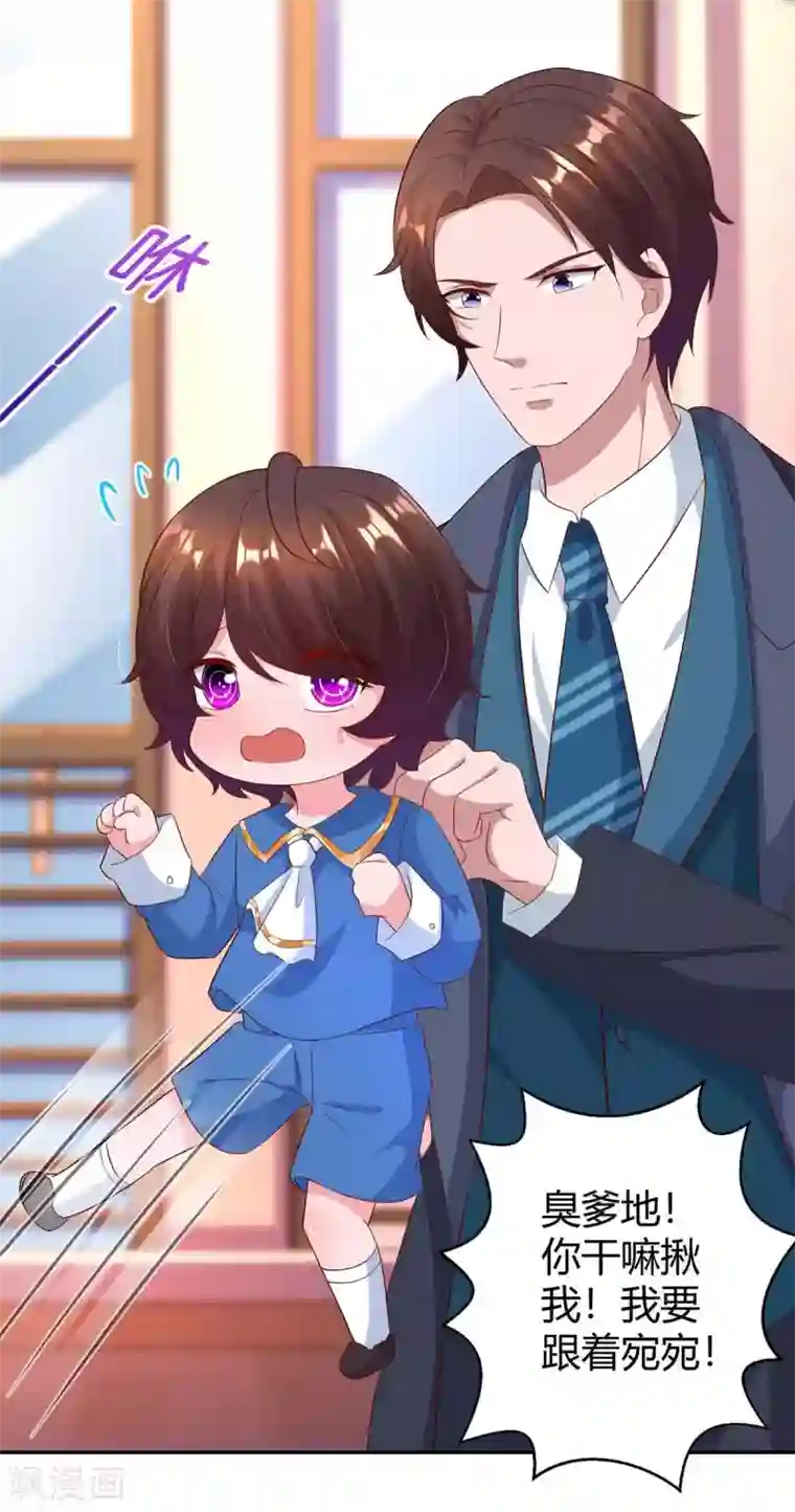 霸道总裁求抱抱第171话 叶天来电