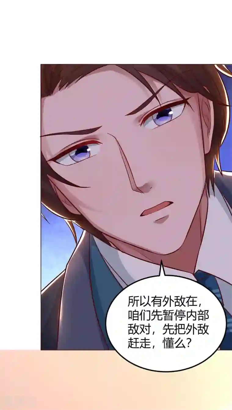 霸道总裁求抱抱第171话 叶天来电