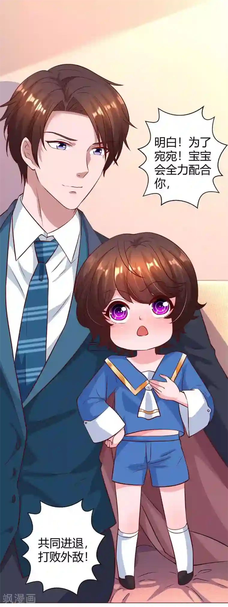 霸道总裁求抱抱第171话 叶天来电