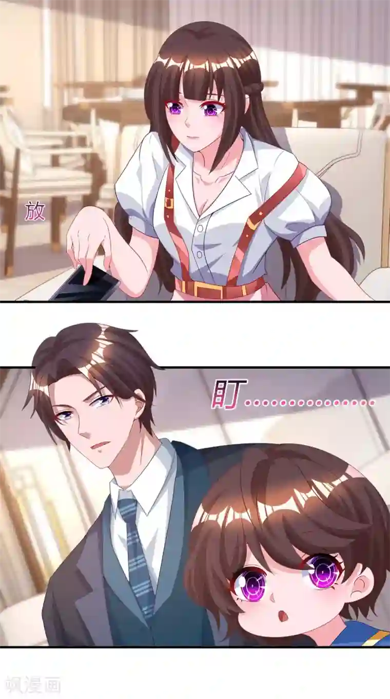 霸道总裁求抱抱第171话 叶天来电