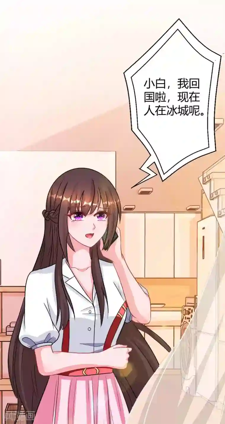 霸道总裁求抱抱第171话 叶天来电