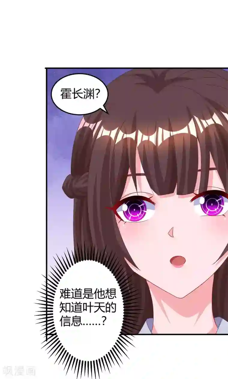 霸道总裁求抱抱第171话 叶天来电