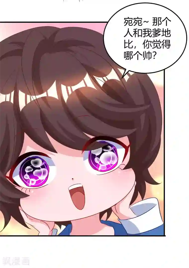 霸道总裁求抱抱第171话 叶天来电