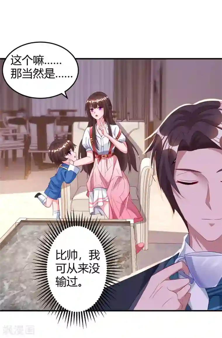 霸道总裁求抱抱第171话 叶天来电