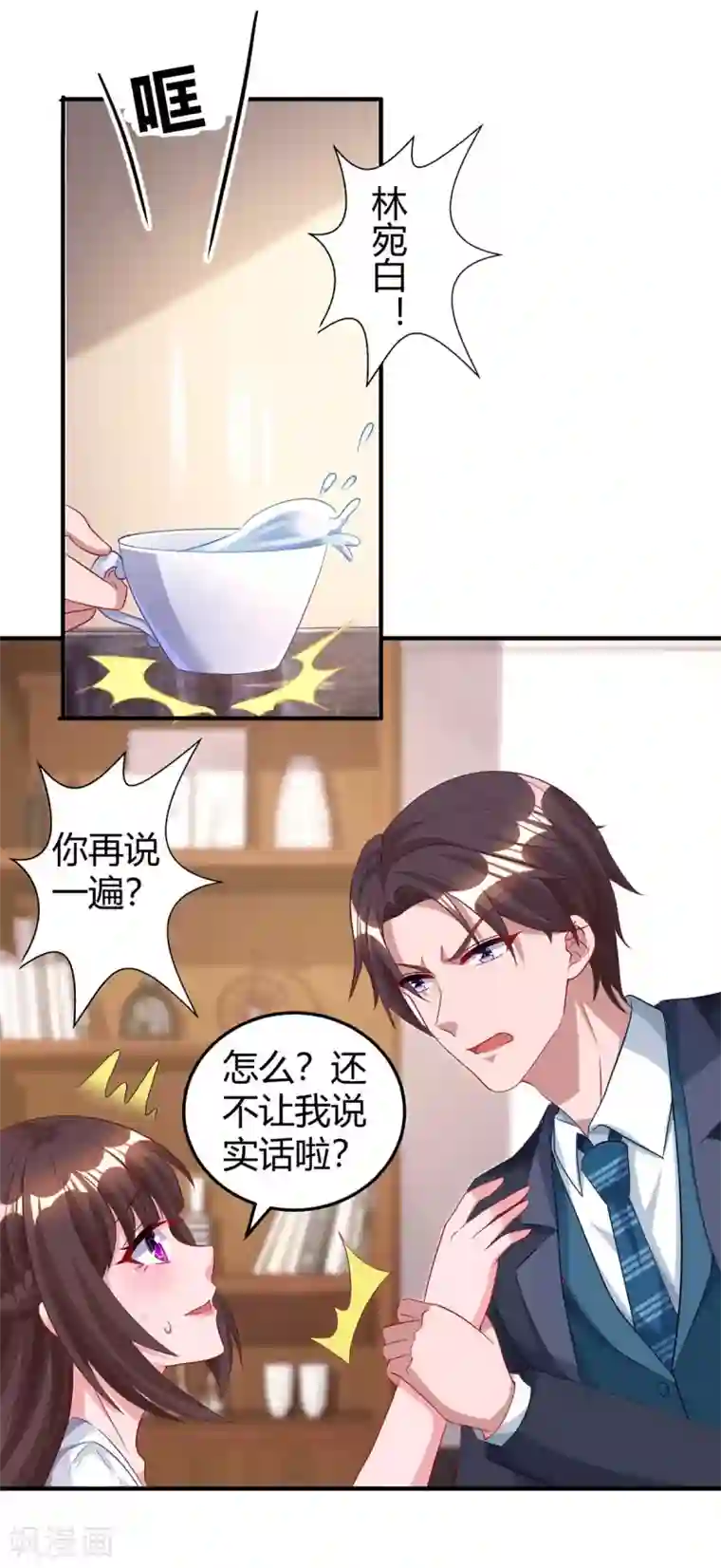 霸道总裁求抱抱第171话 叶天来电