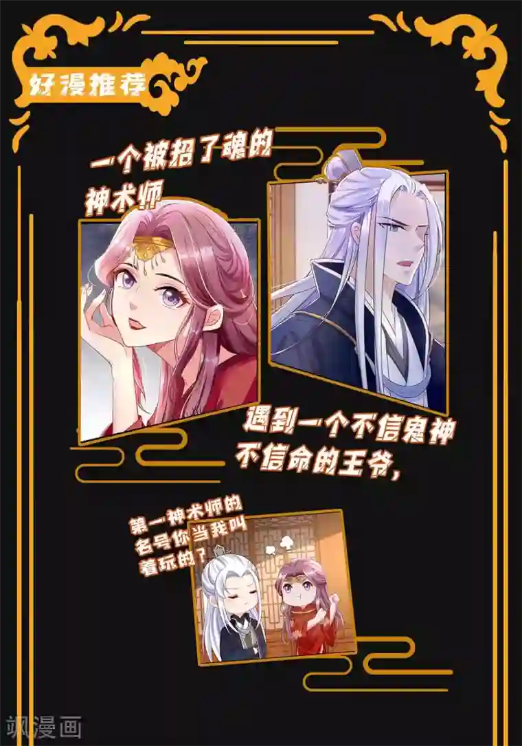 霸道总裁求抱抱第171话 叶天来电