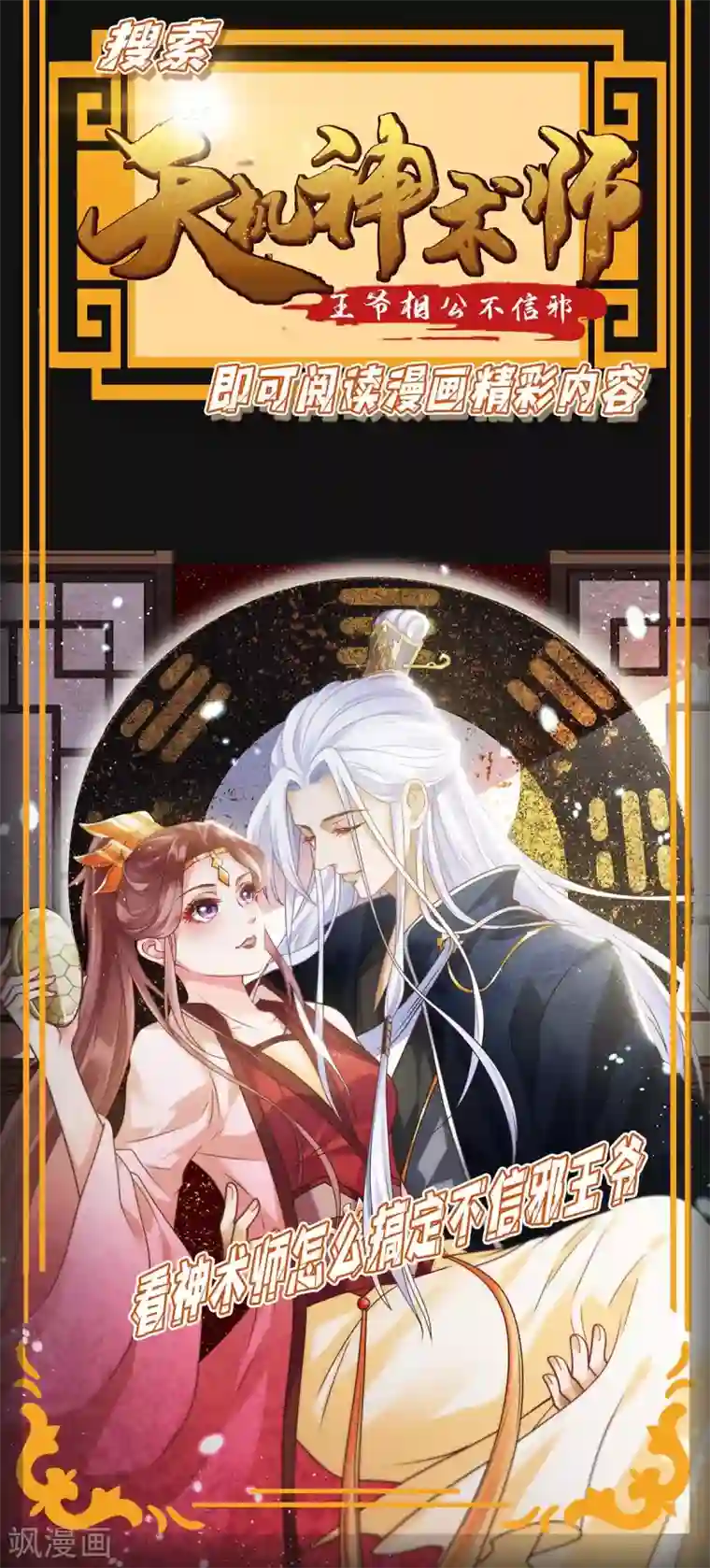 霸道总裁求抱抱第171话 叶天来电