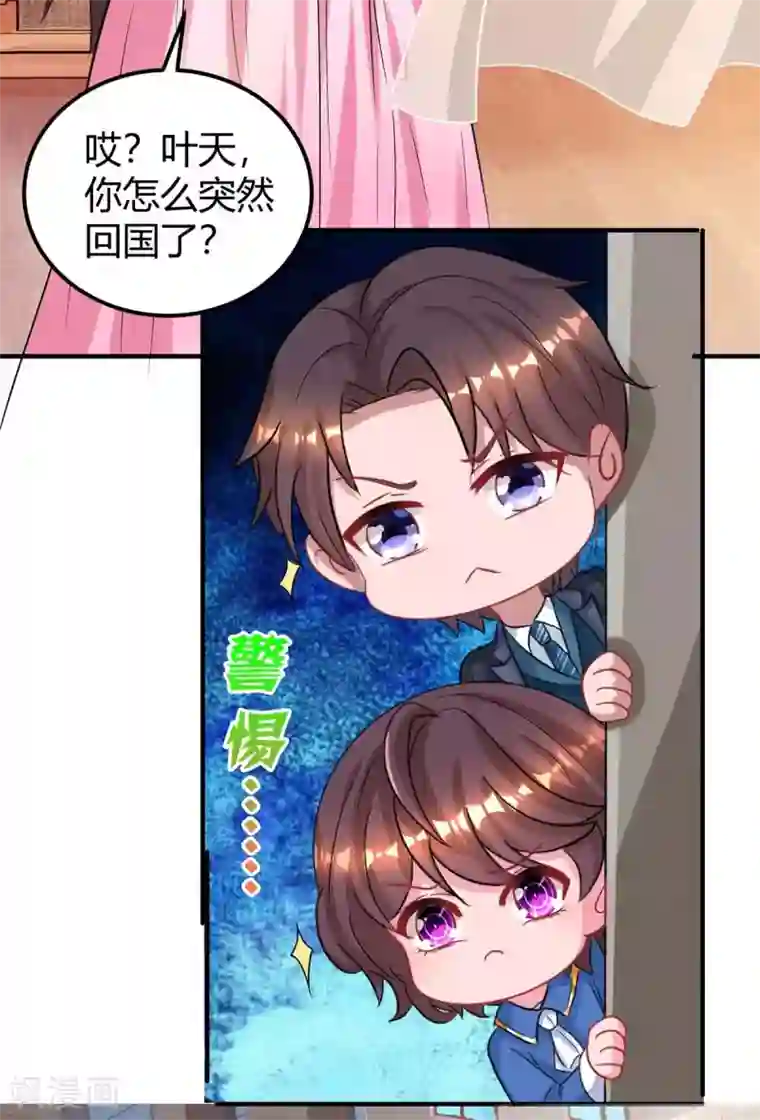 霸道总裁求抱抱第171话 叶天来电