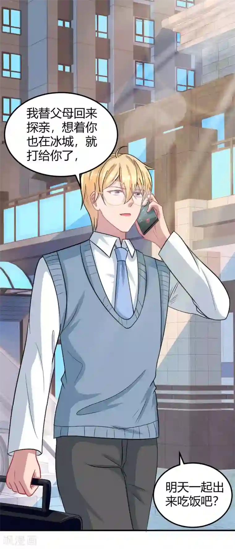 霸道总裁求抱抱第171话 叶天来电