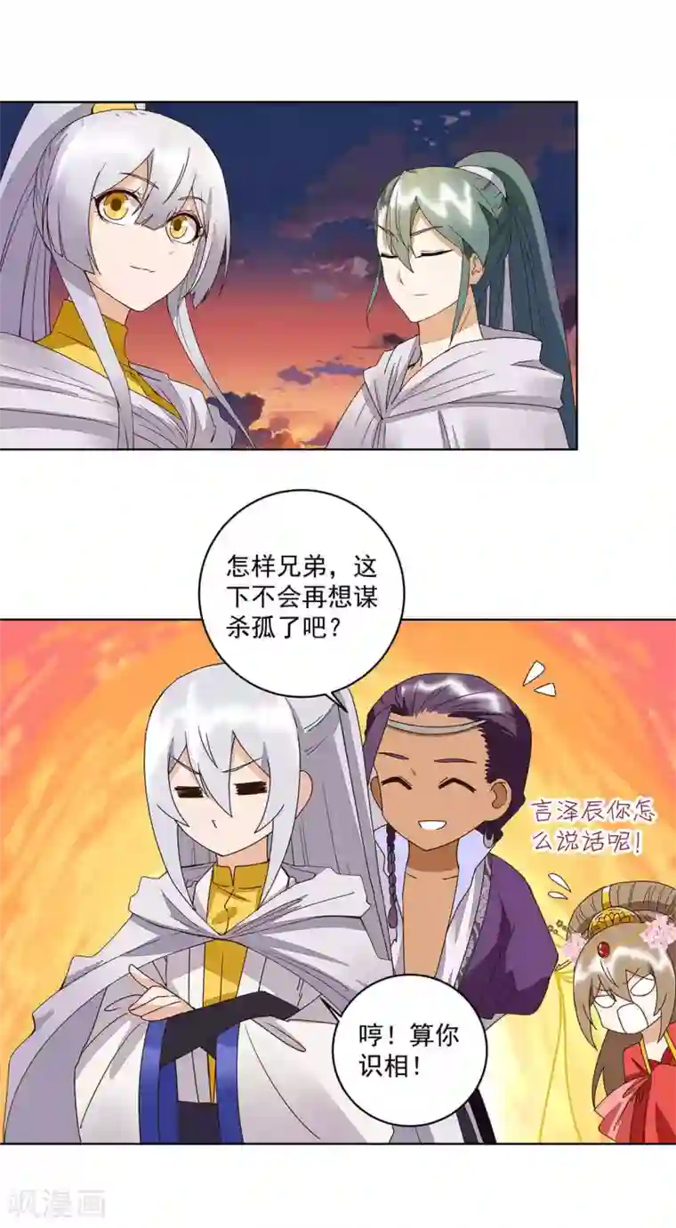 浴血商后：冷夫强宠第183话