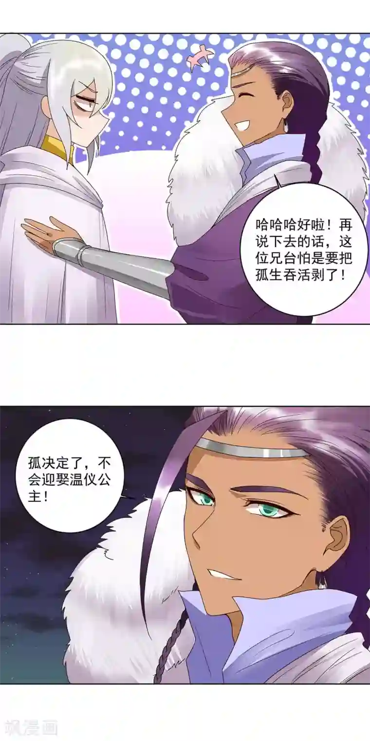 浴血商后：冷夫强宠第183话