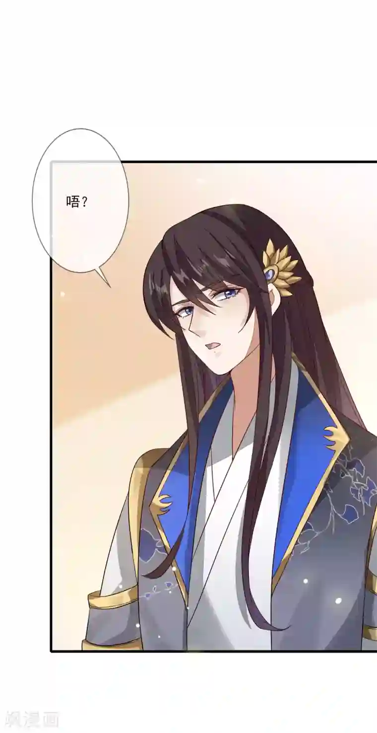 九阙风华第113话 祸水