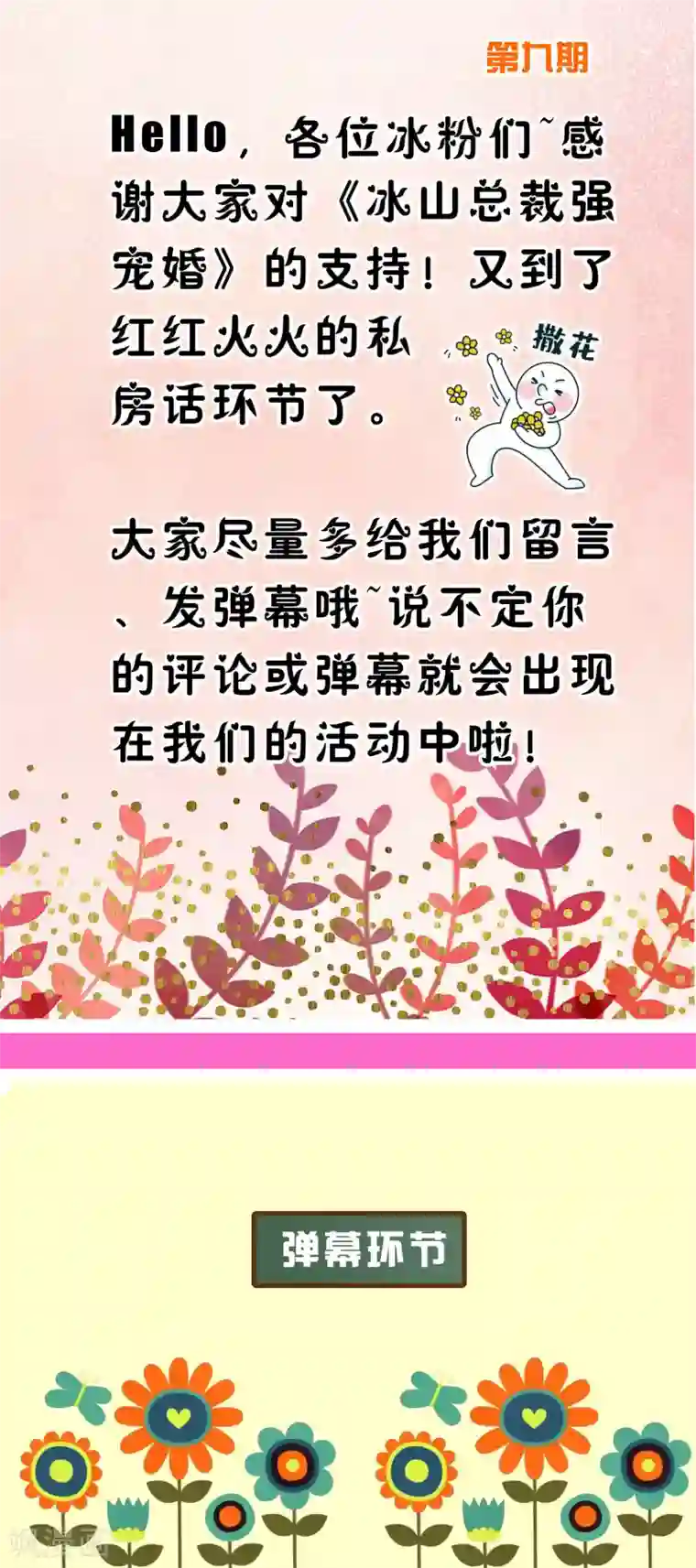 冰山总裁强宠婚周末互动第九期 总裁私房话